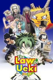 انمي The Law Of Ueki