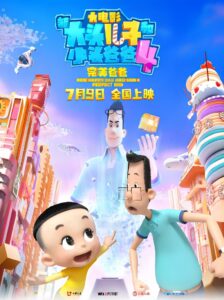 فيلم New Happy Dad and Son 4 مدبلج لهجة مصرية
